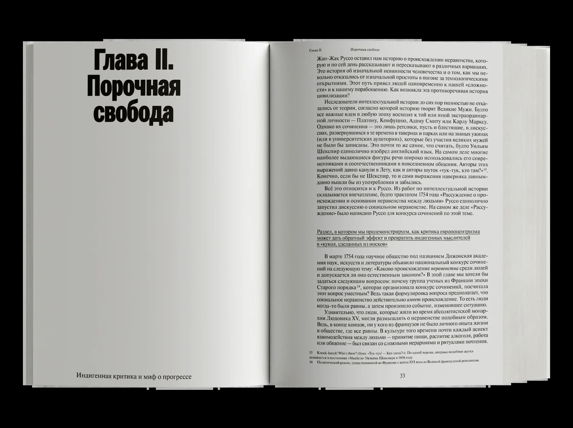 Заря всего. Новая история человечества