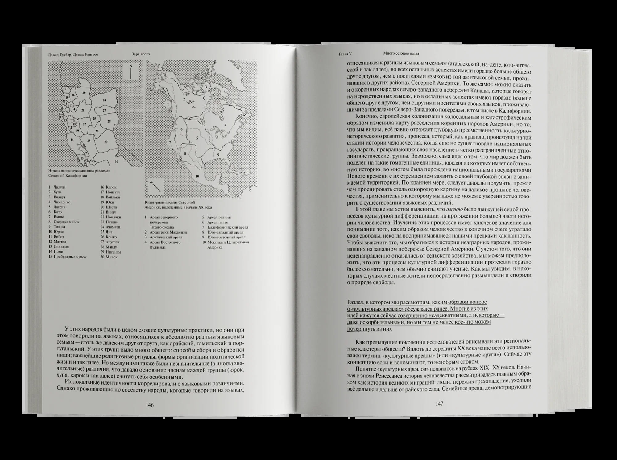 Заря всего. Новая история человечества