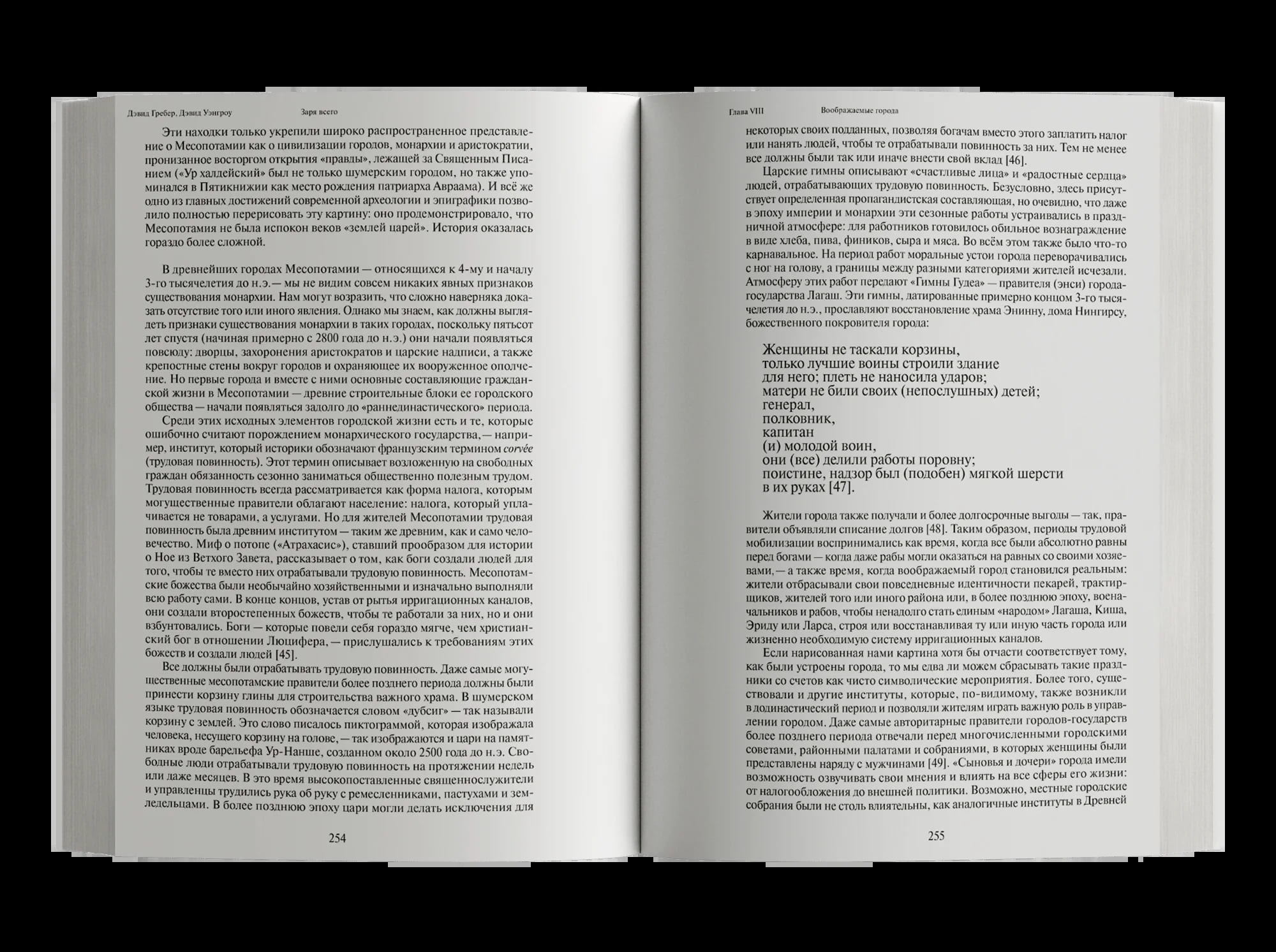 Заря всего. Новая история человечества