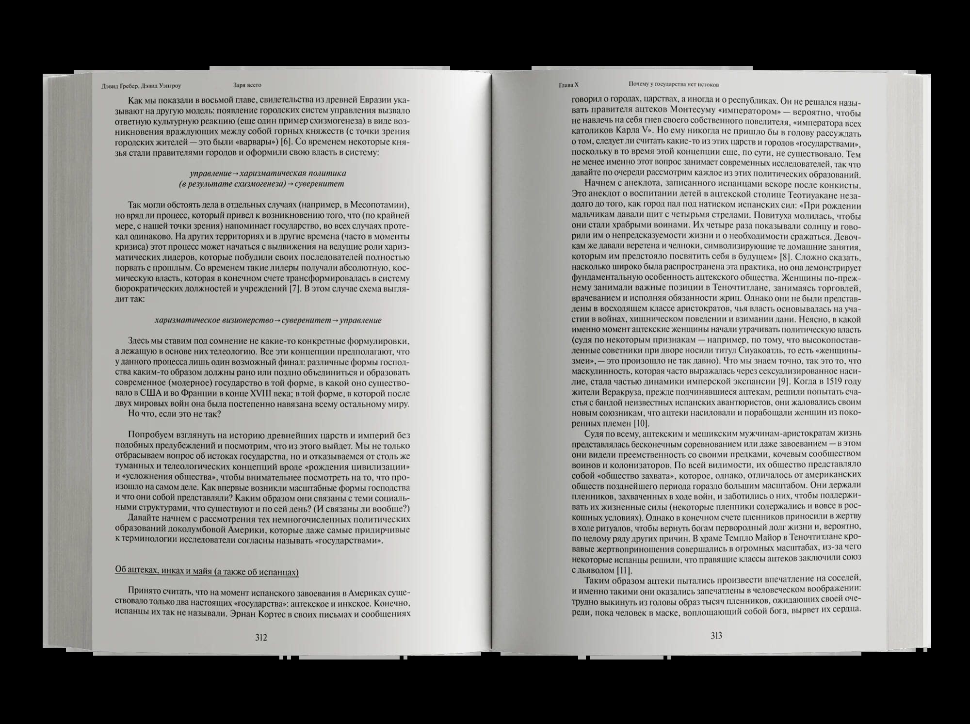 Заря всего. Новая история человечества