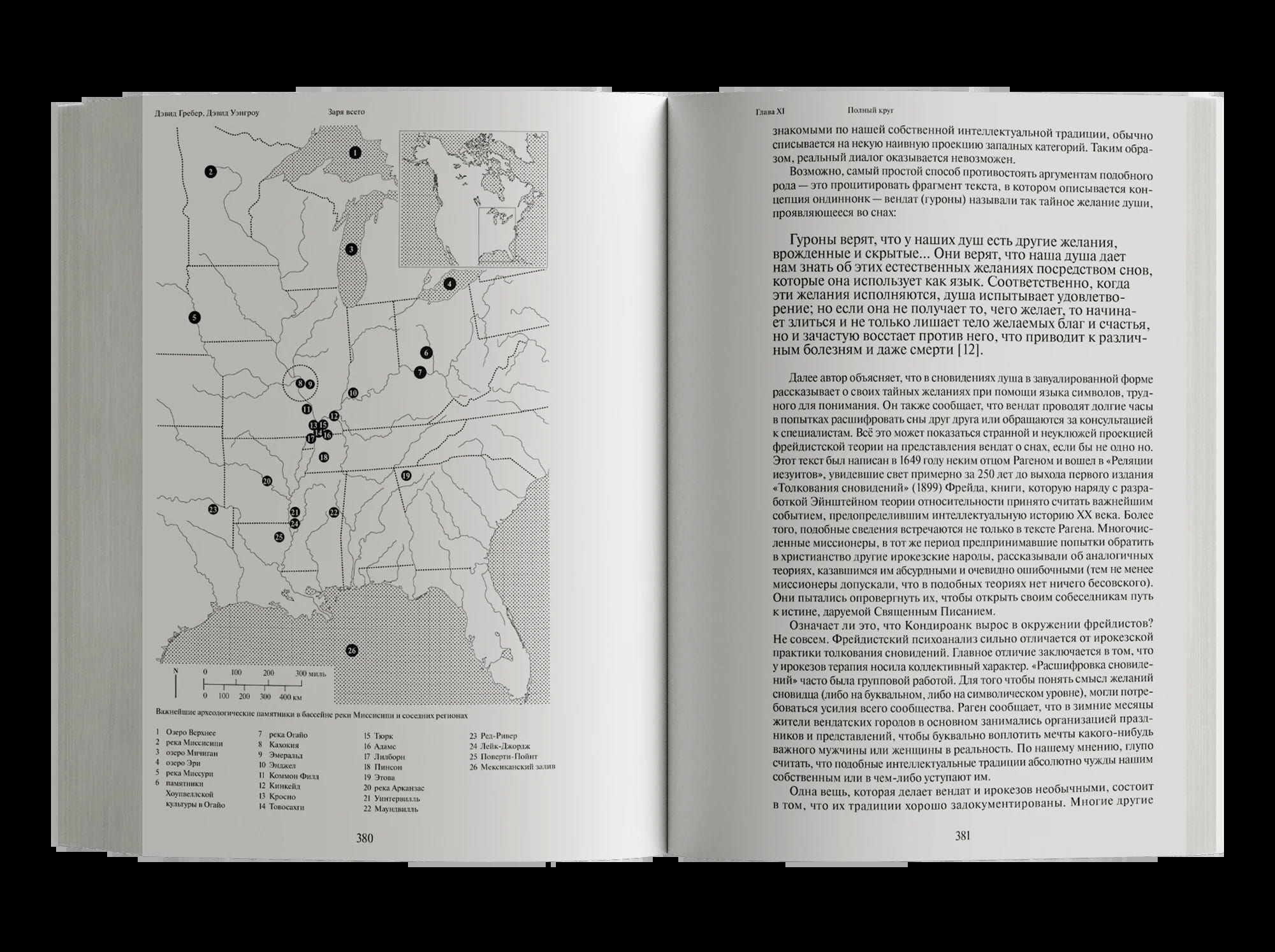 Заря всего. Новая история человечества