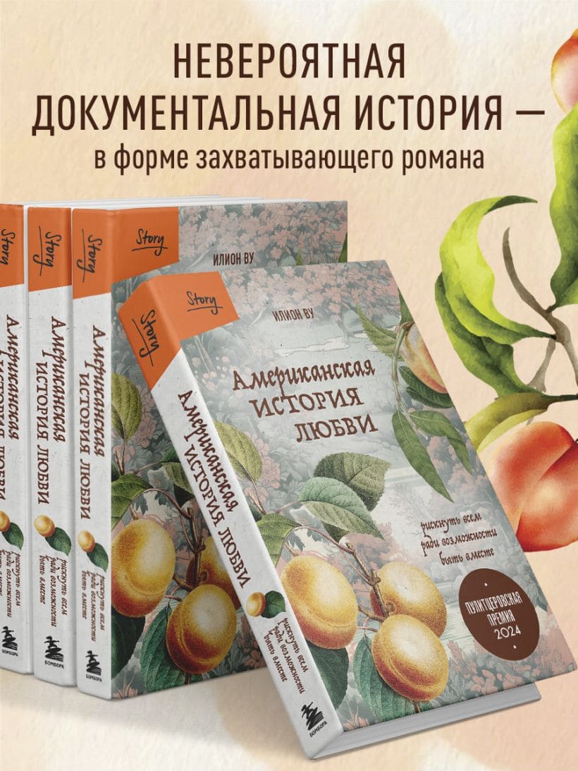 Американская история любви. Рискнуть всем ради возможности быть вместе