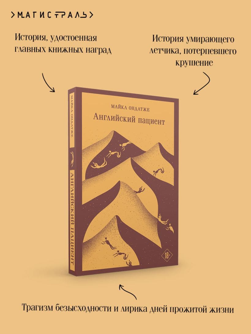 Английский пациент