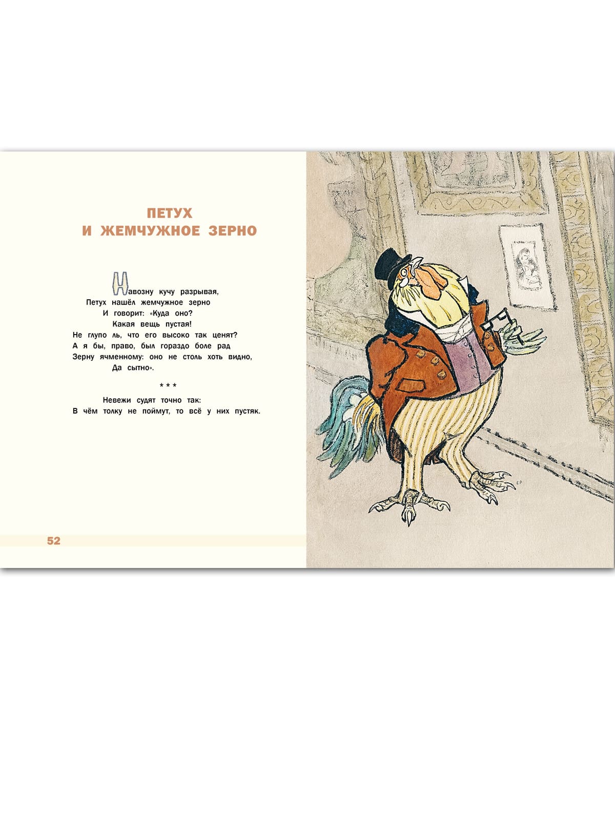 Басни Крылова