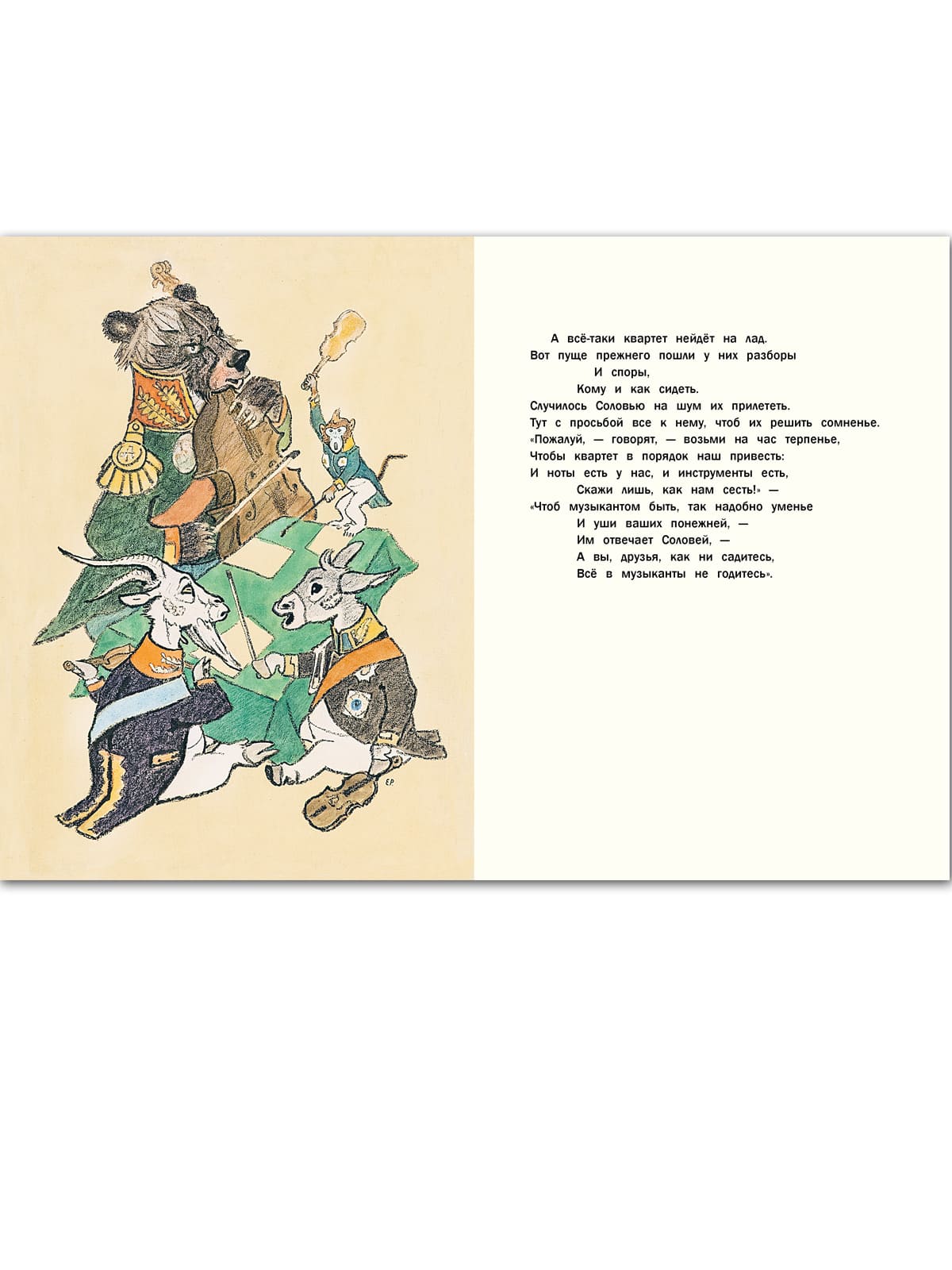 Басни Крылова