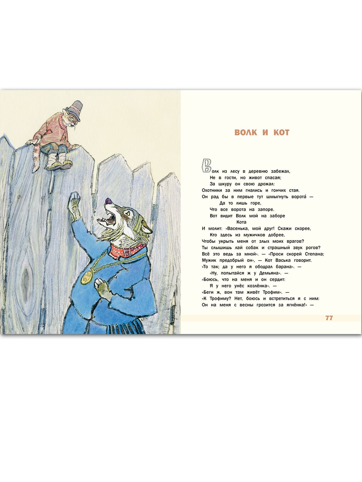 Басни Крылова