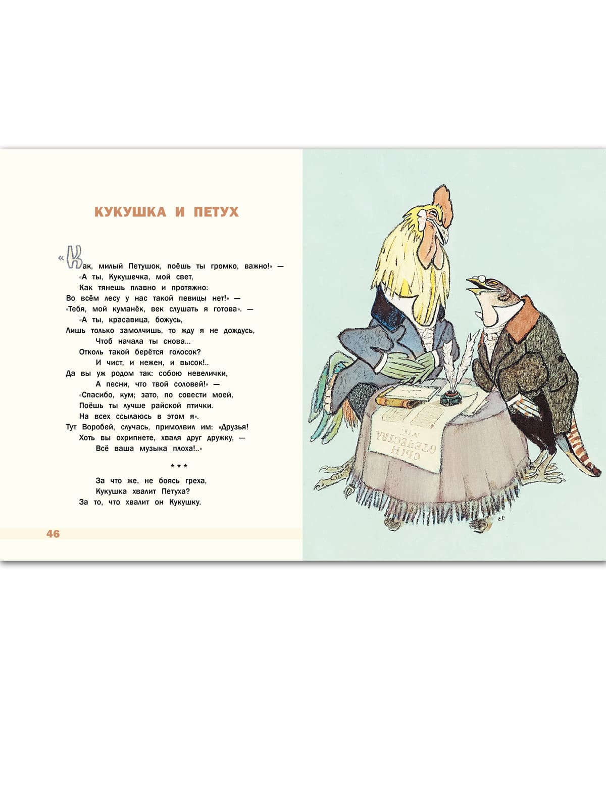 Басни Крылова