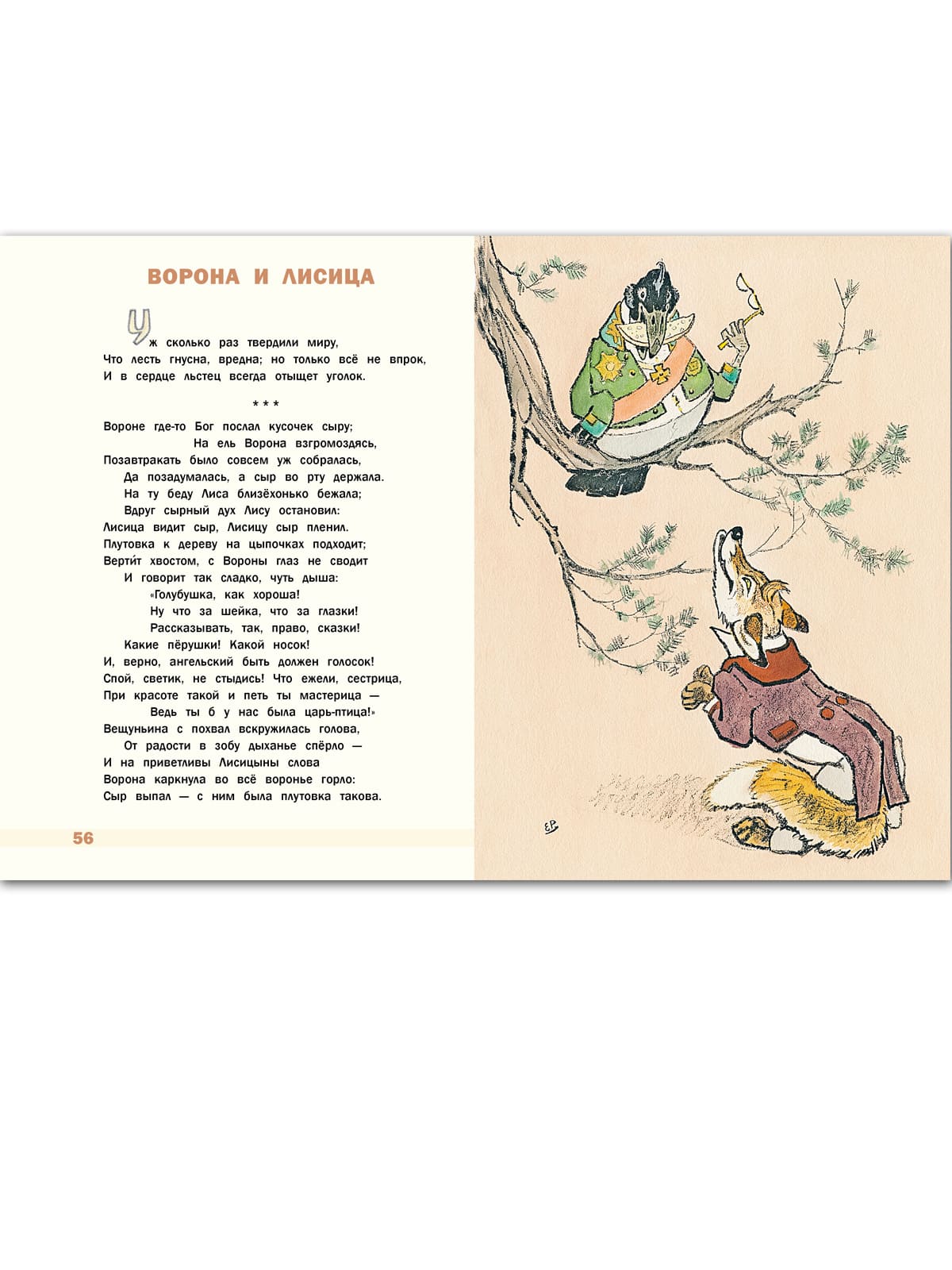 Басни Крылова