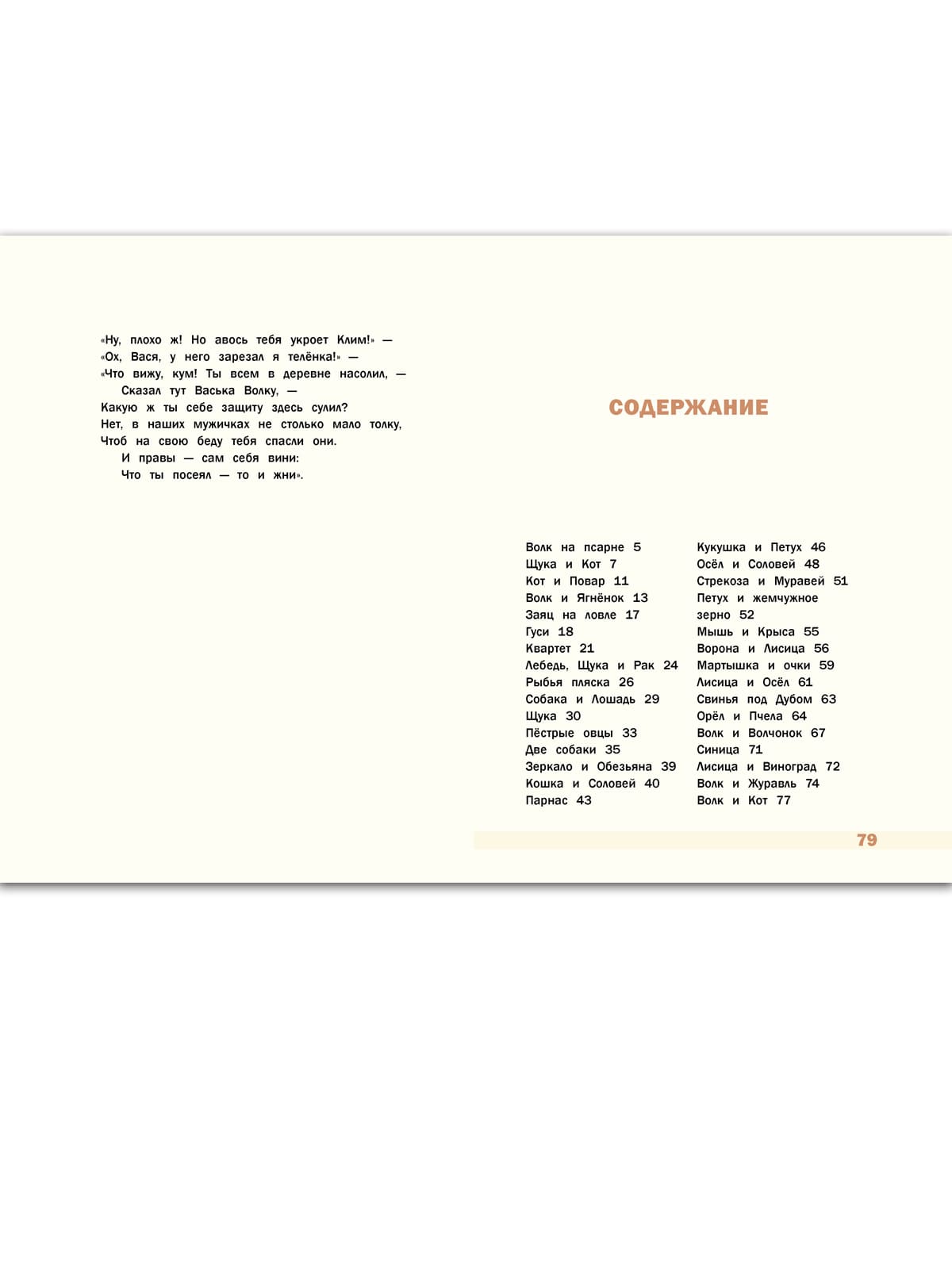 Басни Крылова