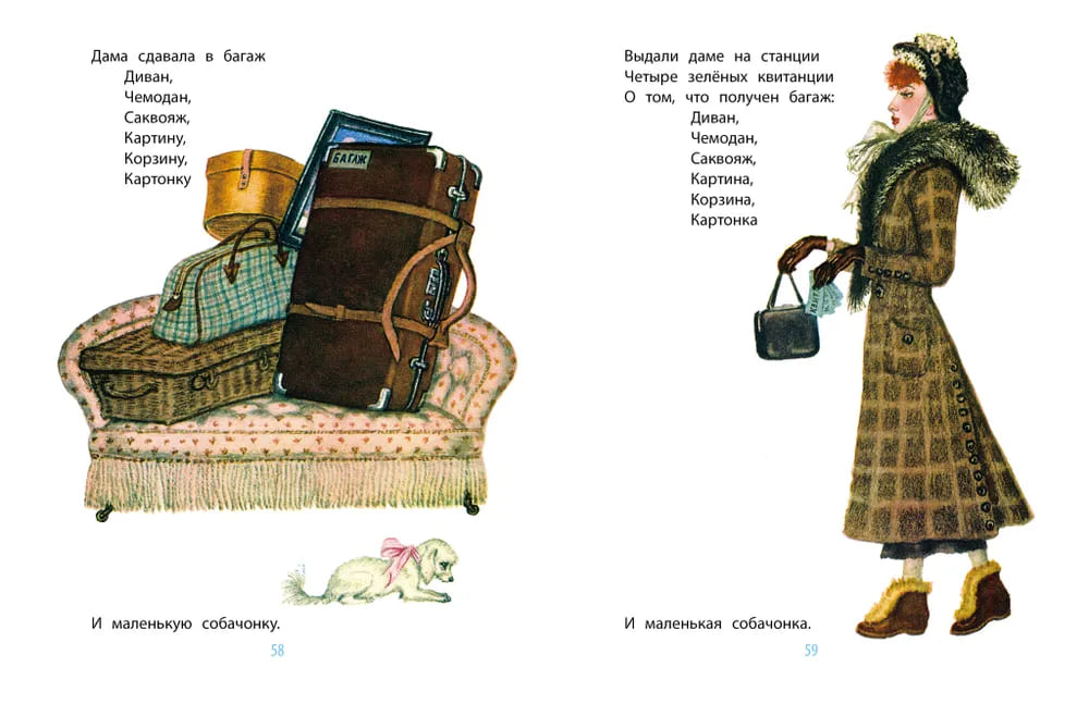 Дама сдавала в багаж…