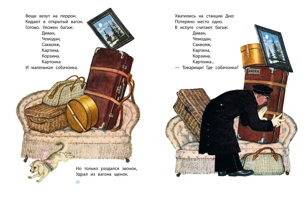 Дама сдавала в багаж…