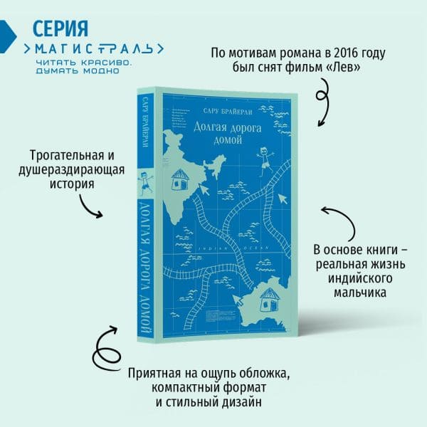 Долгая дорога домой