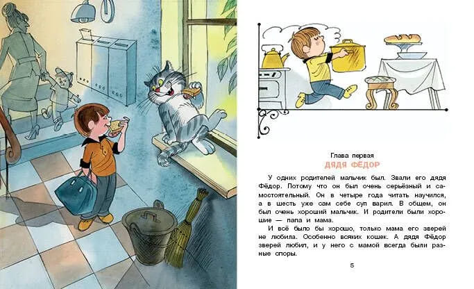 Дядя Фёдор, пёс и кот