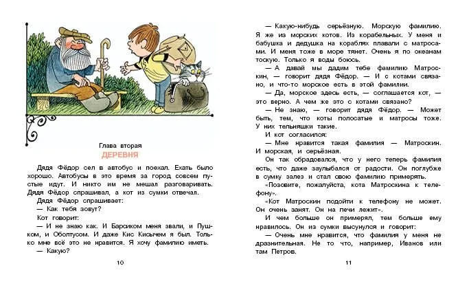 Дядя Фёдор, пёс и кот