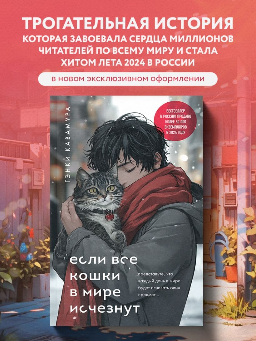 Если все кошки в мире исчезнут (подарочное издание)
