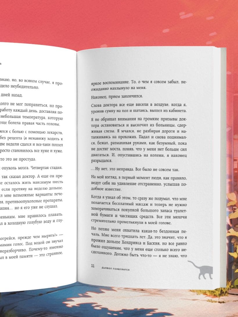 Если все кошки в мире исчезнут (подарочное издание)