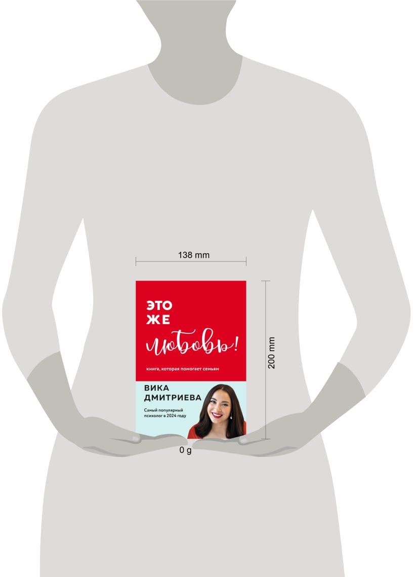 Это же любовь! Книга, которая помогает семьям