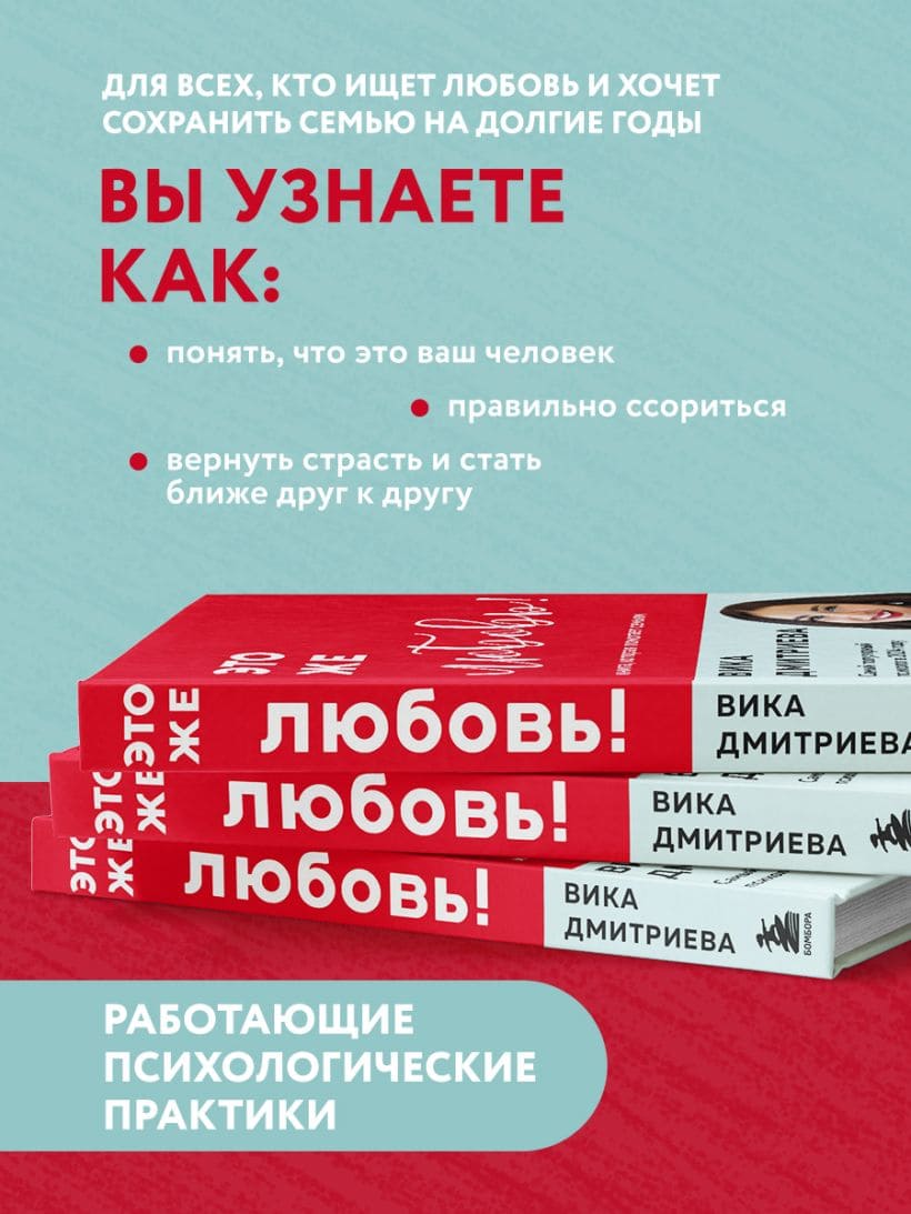 Это же любовь! Книга, которая помогает семьям