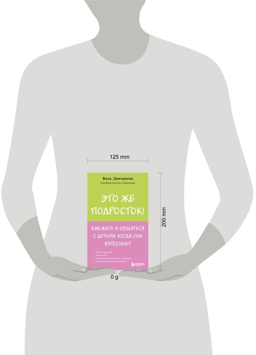 Это же подросток! Как жить и общаться с детьми, когда они взрослеют