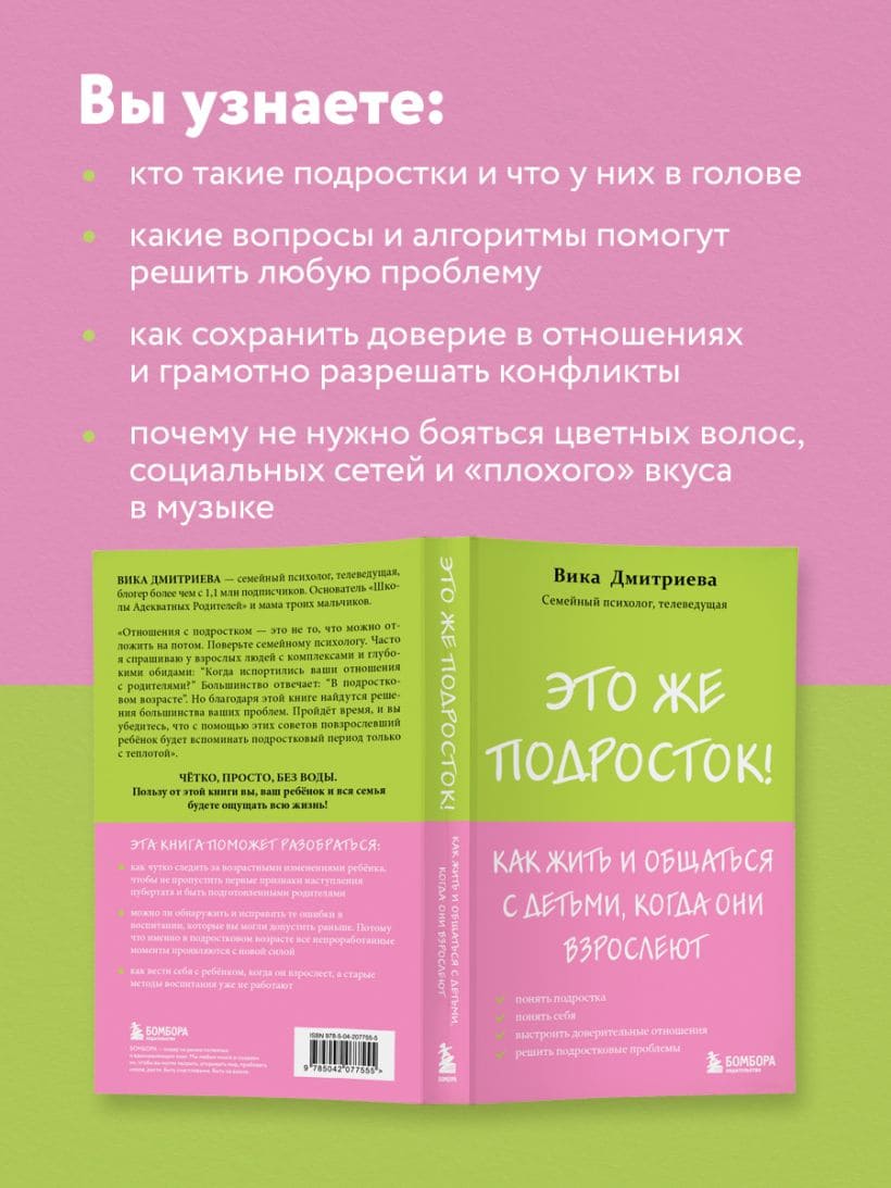 Это же подросток! Как жить и общаться с детьми, когда они взрослеют