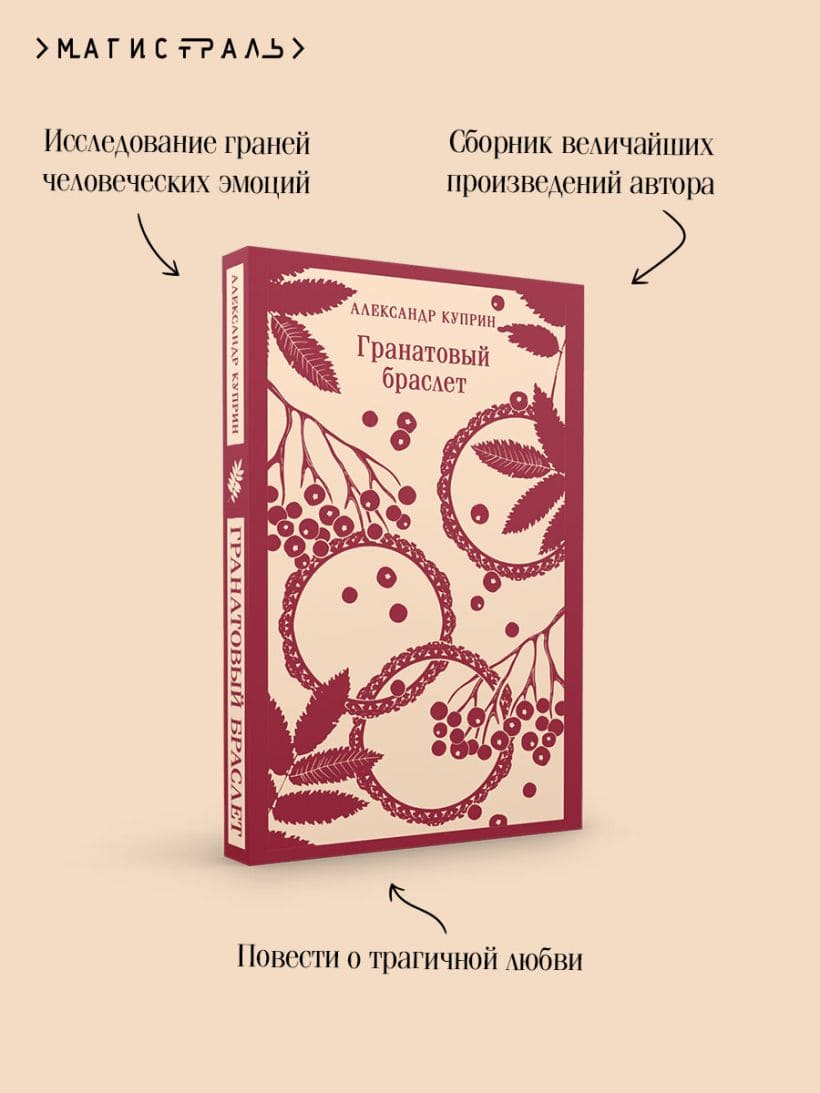 Гранатовый браслет