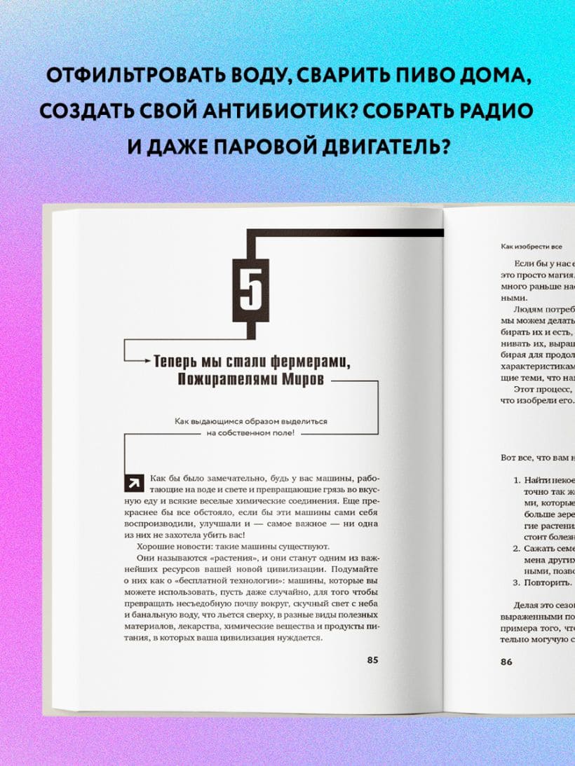 Как изобрести всё. Создай цивилизацию с нуля