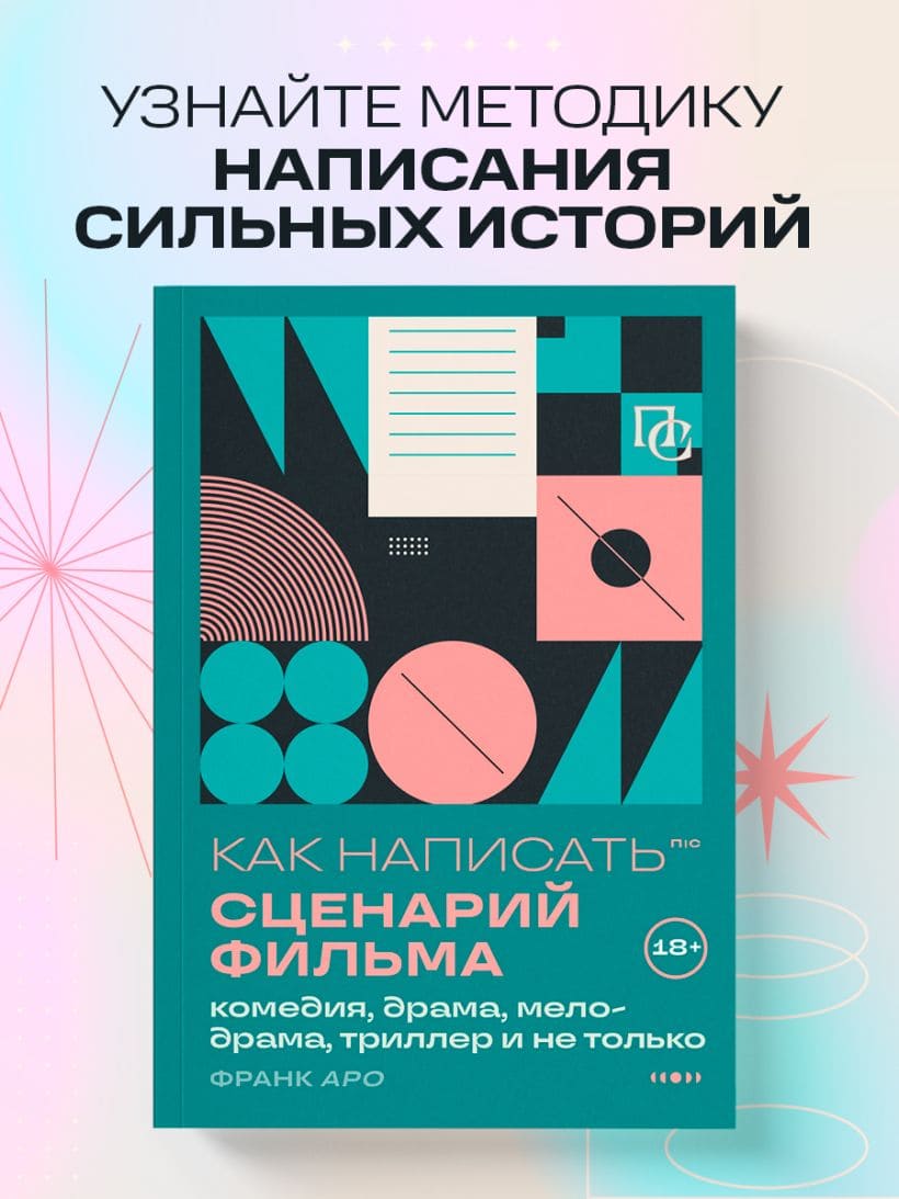 Как написать сценарий фильма: комедия, драма, мелодрама, триллер и не только