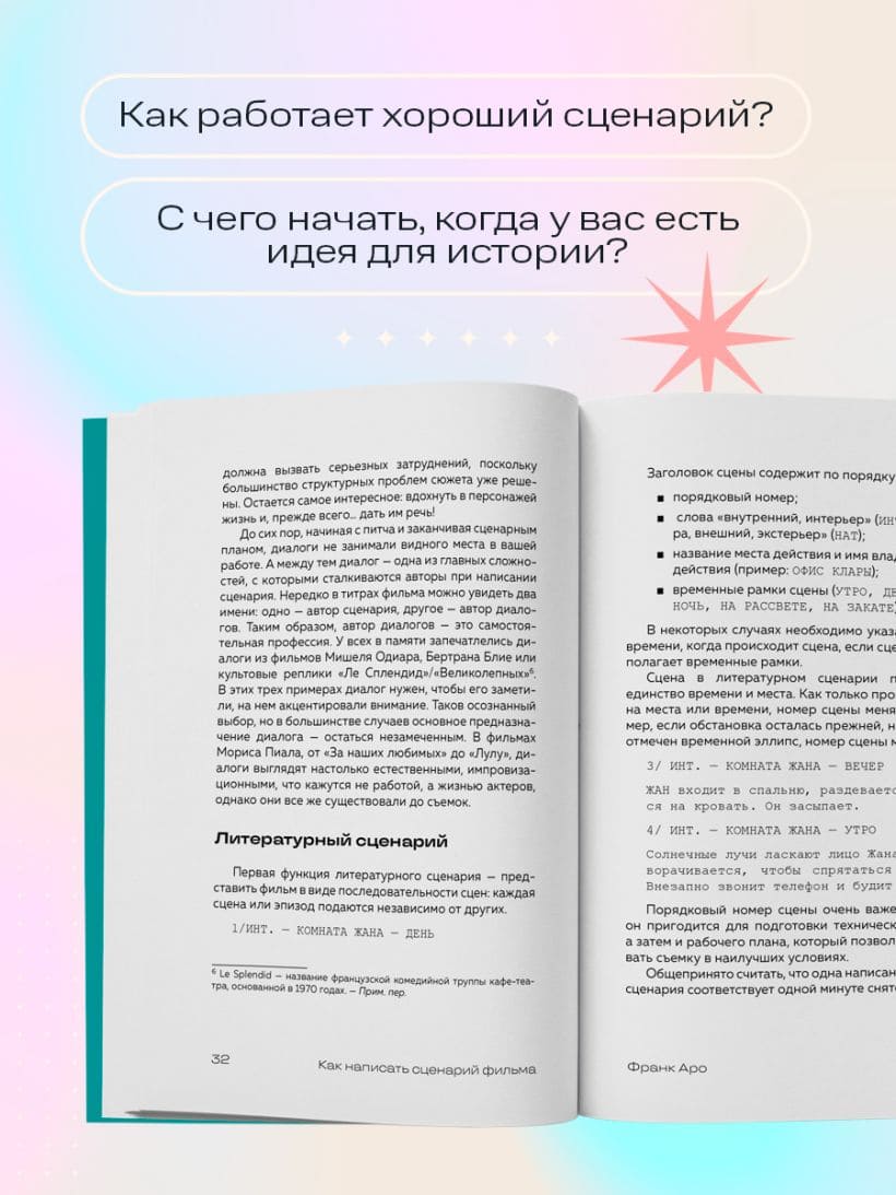 Как написать сценарий фильма: комедия, драма, мелодрама, триллер и не только