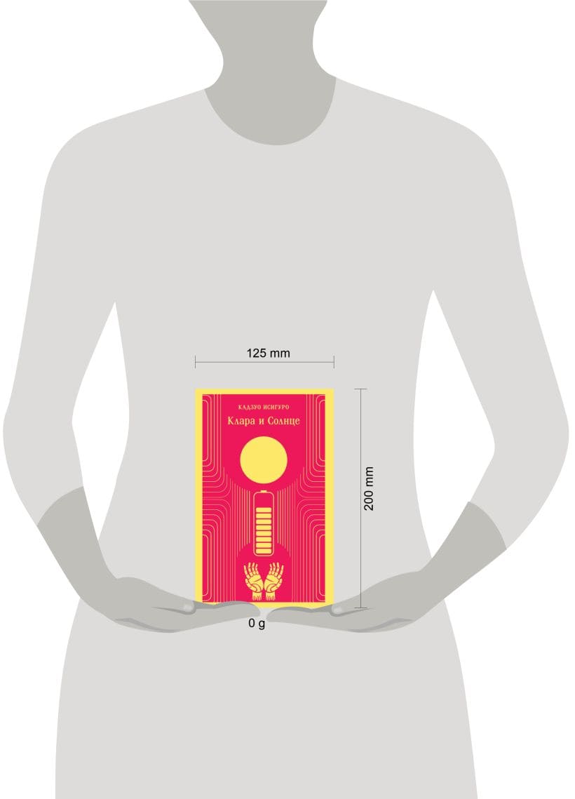 Клара и Солнце