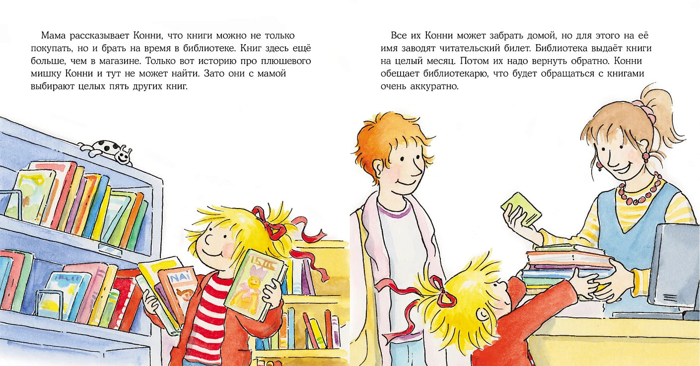 Конни читает