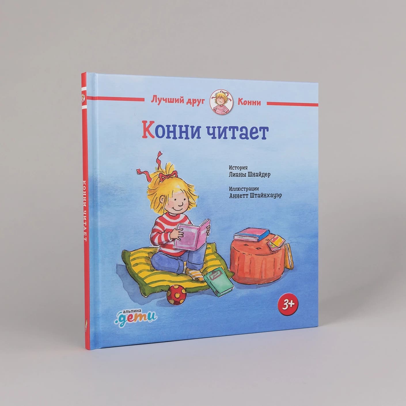 Конни читает