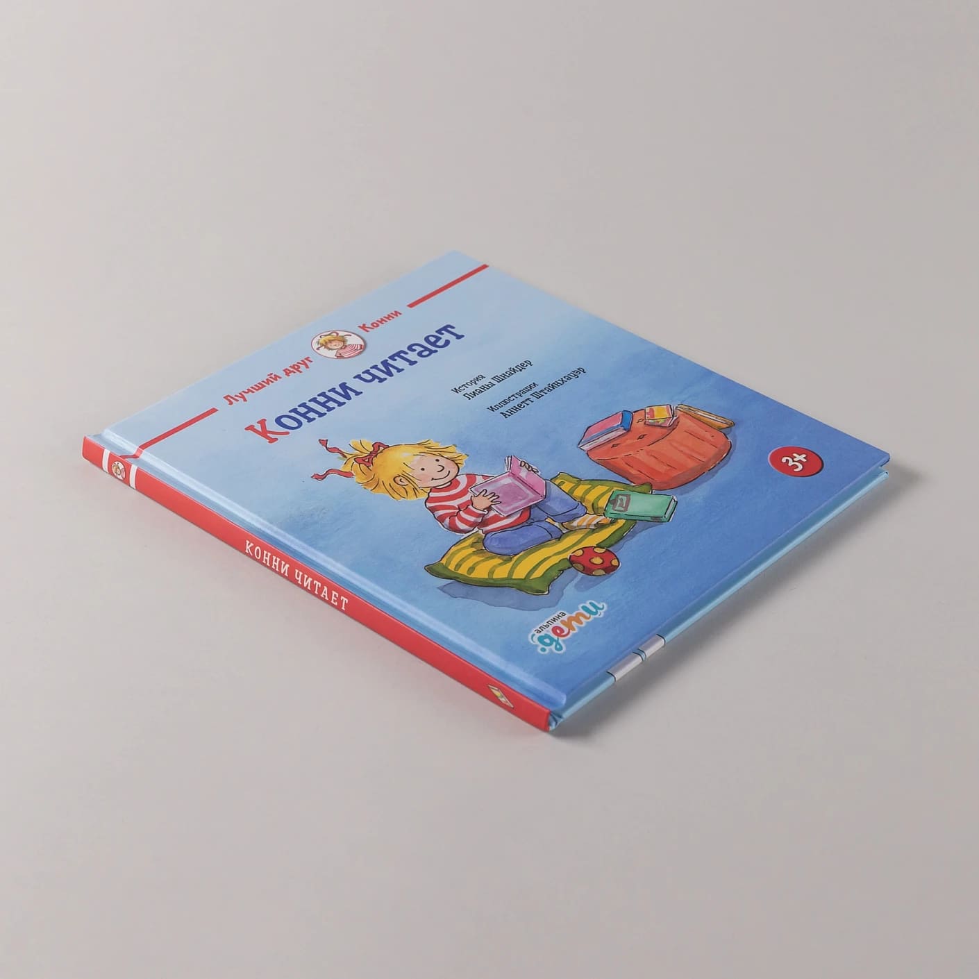 Конни читает