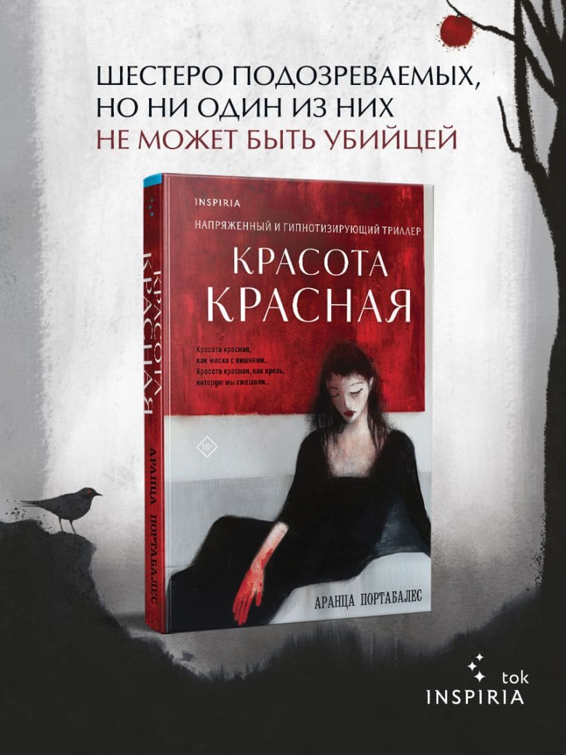 Красота красная