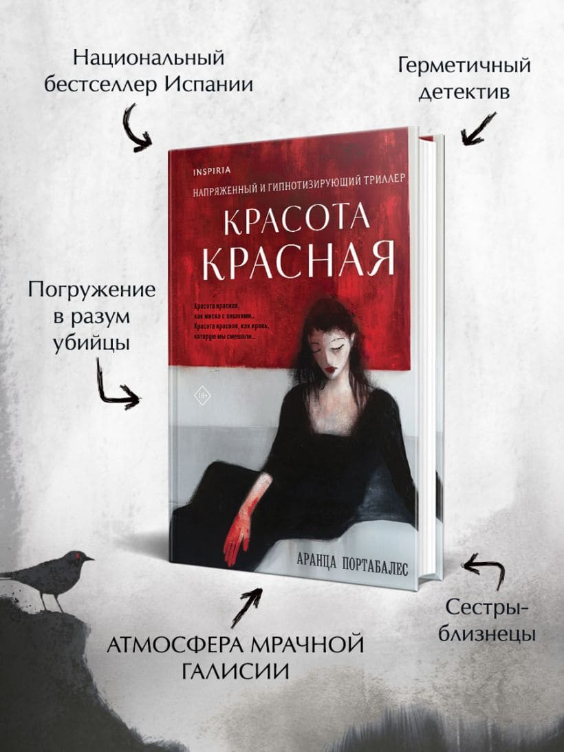 Красота красная