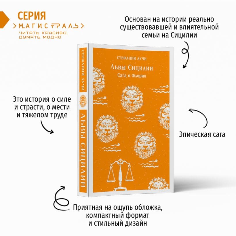 Львы Сицилии. Сага о Флорио