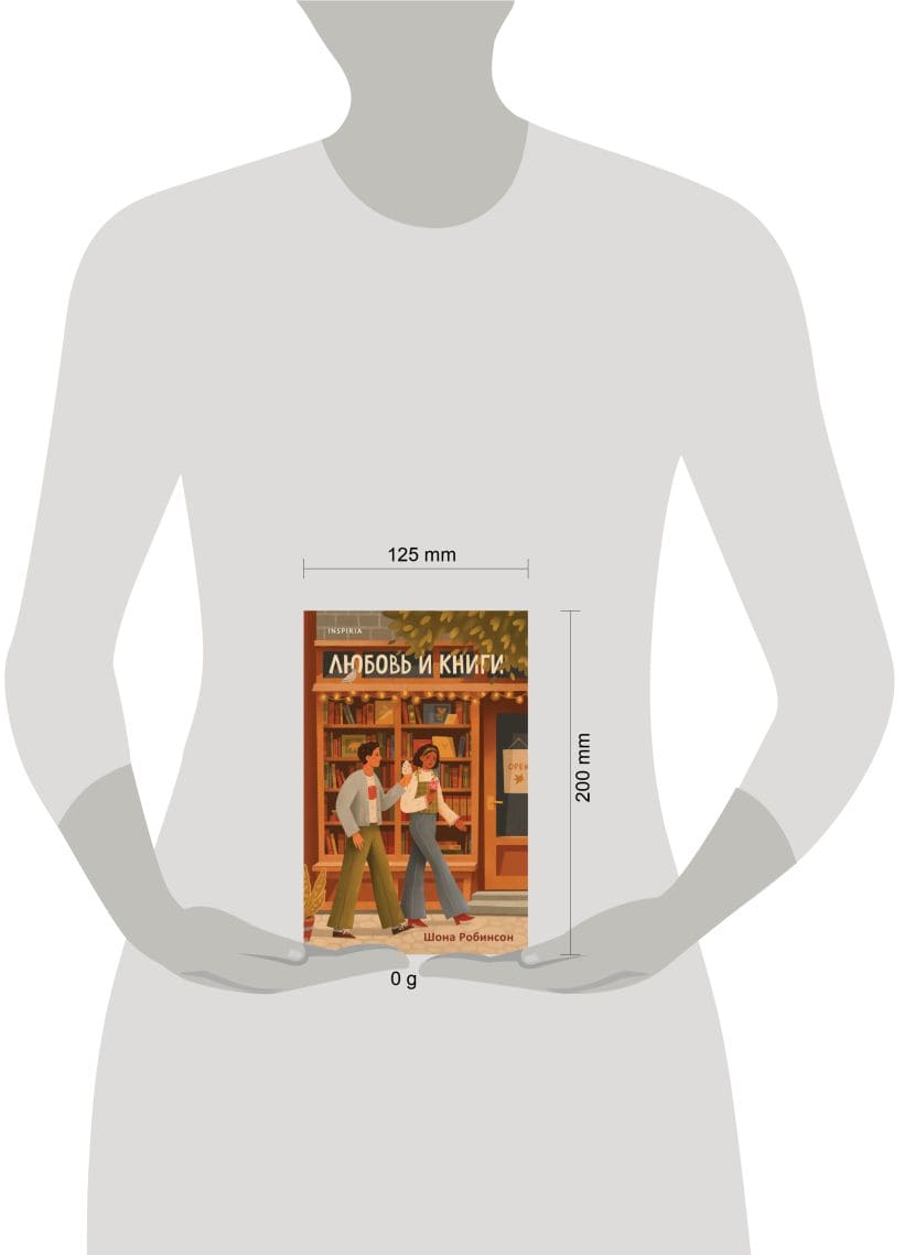 Любовь и книги