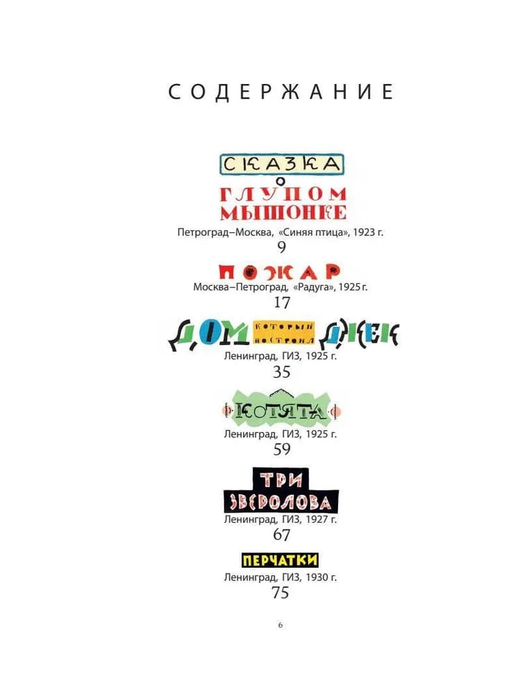 Маршак с рисунками Конашевича