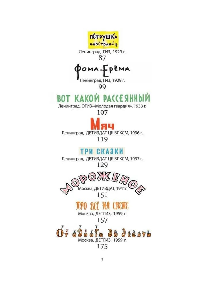 Маршак с рисунками Конашевича