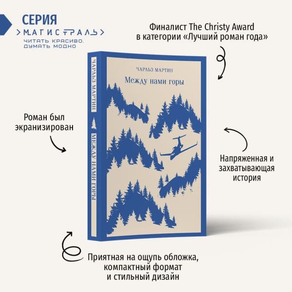 Между нами горы