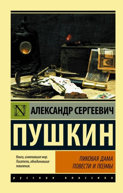 Обложка книги Пиковая дама