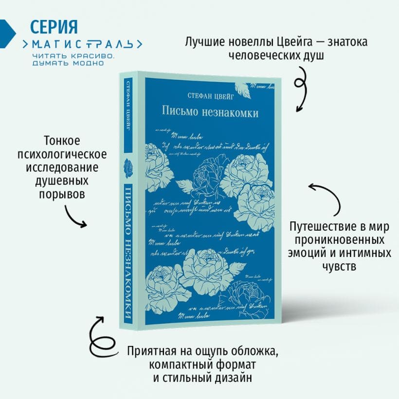 Письмо незнакомки