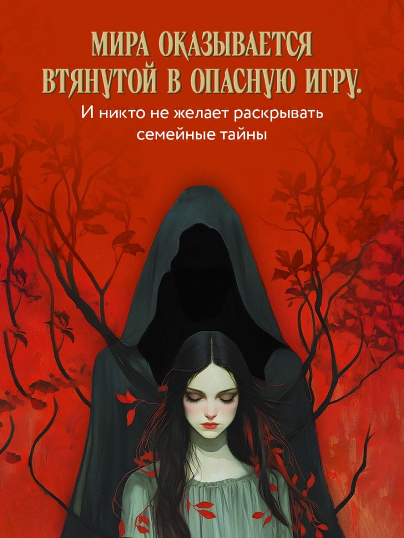 Предначертанная. Часть первая