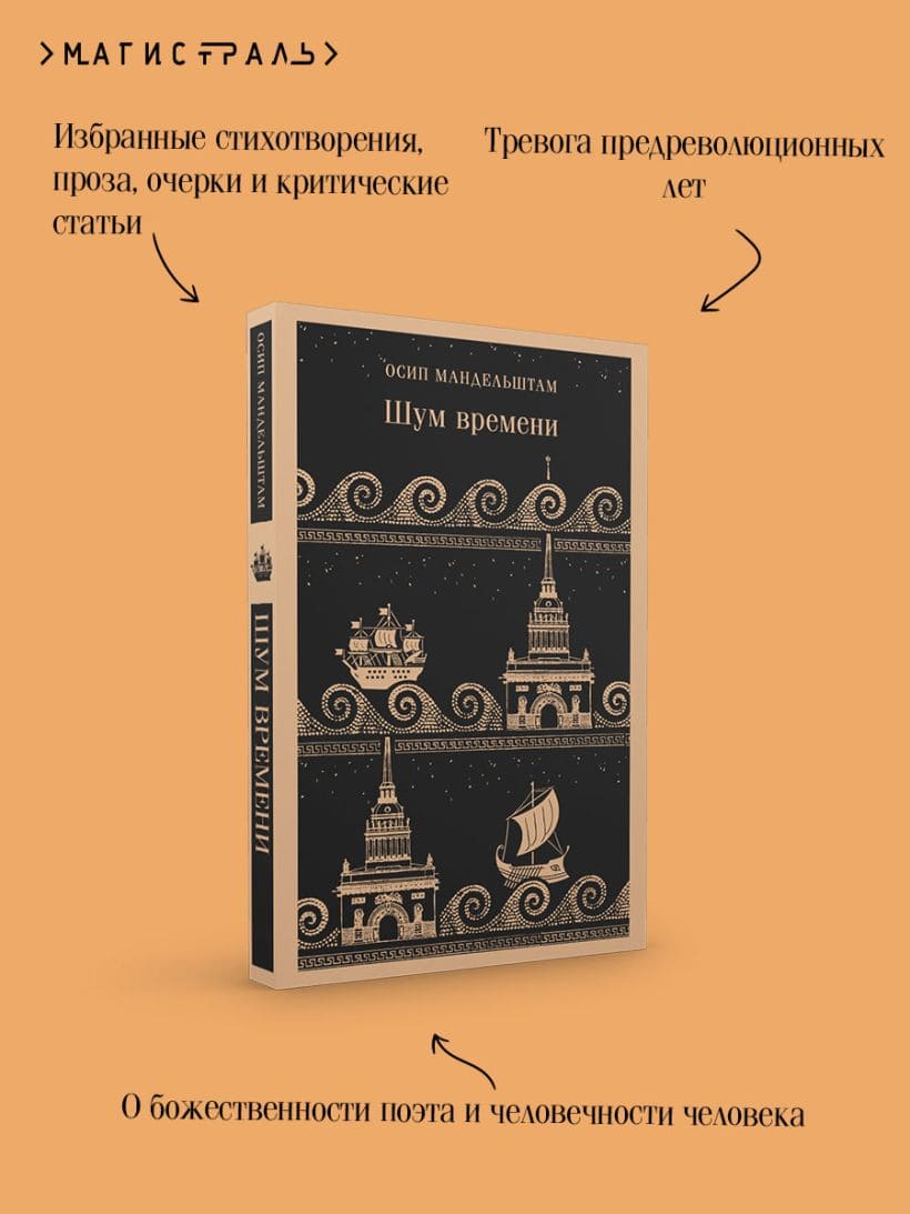 Шум времени