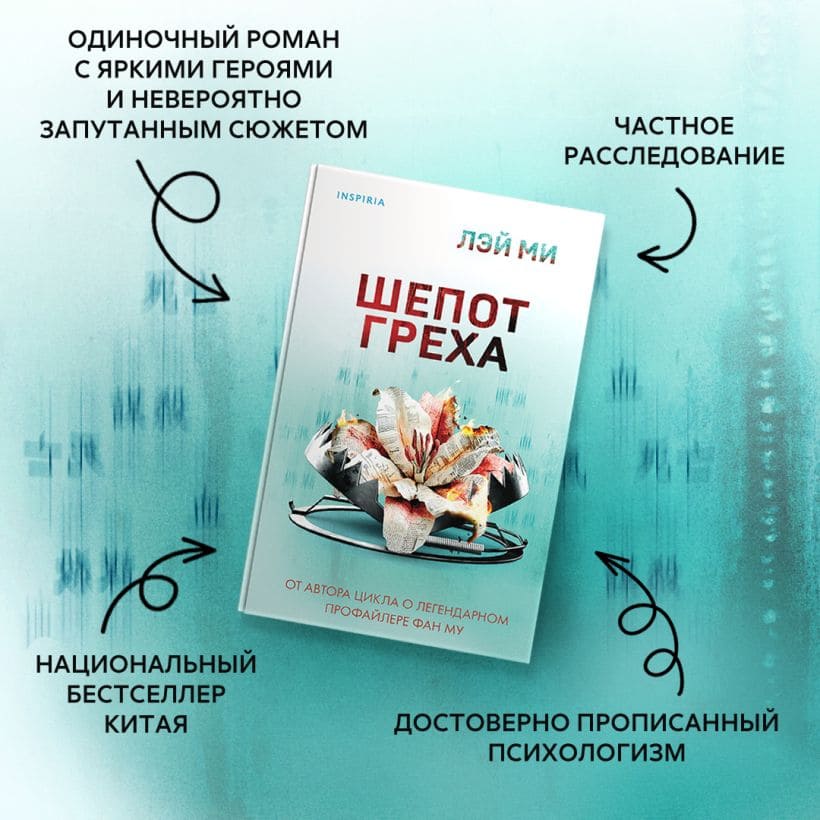 Шёпот греха