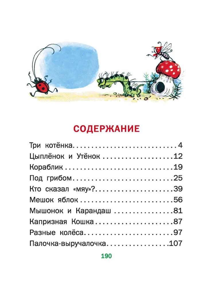 Сказки