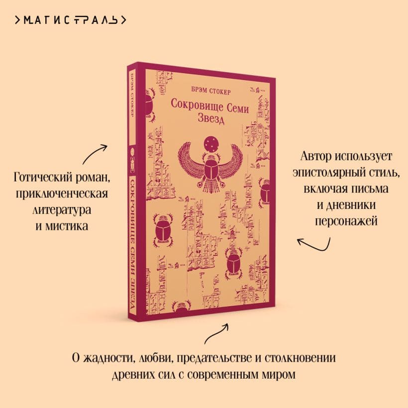 Сокровище Семи Звёзд