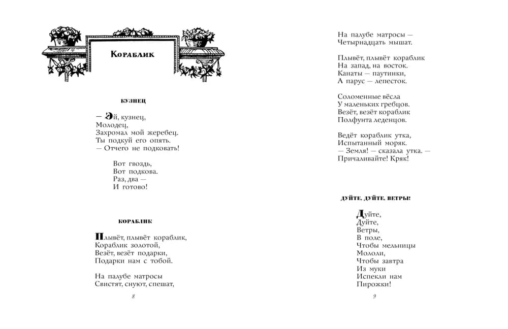 Стихи. Дом, который построил Джек