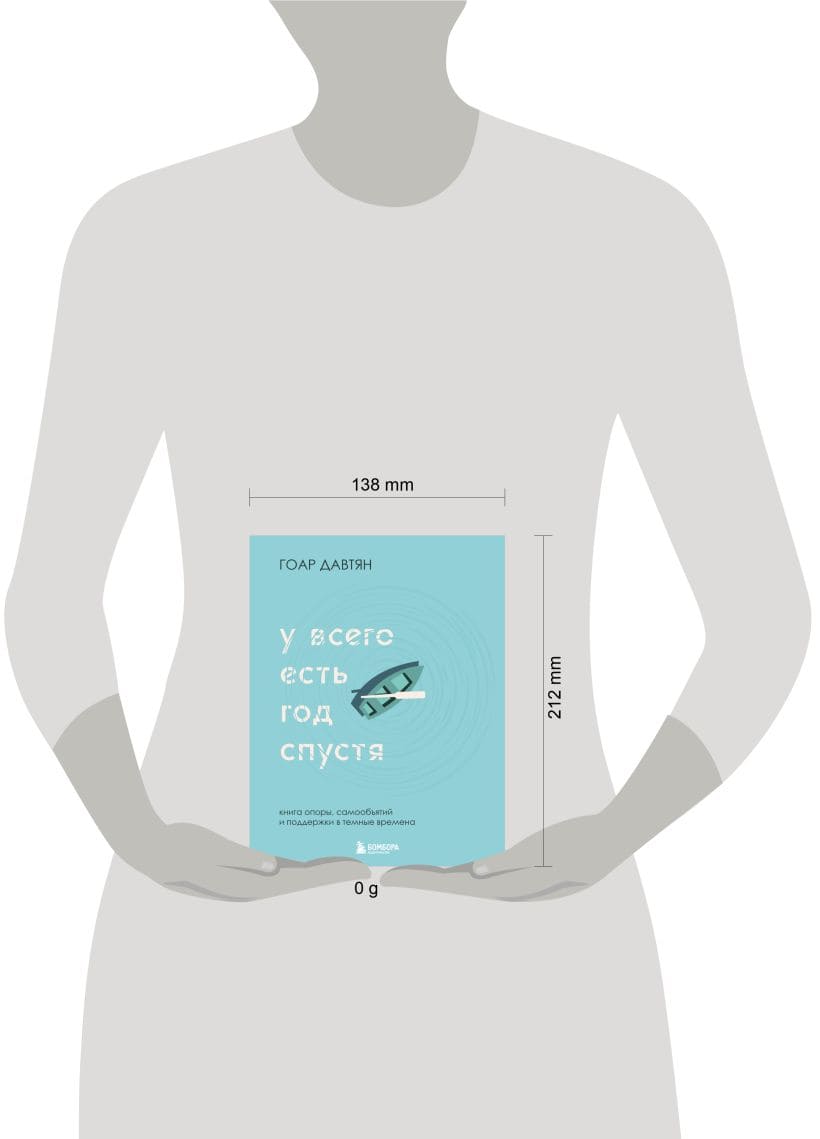 У всего есть год спустя