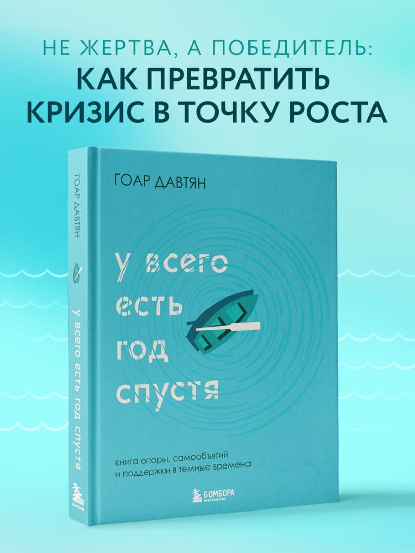 У всего есть год спустя