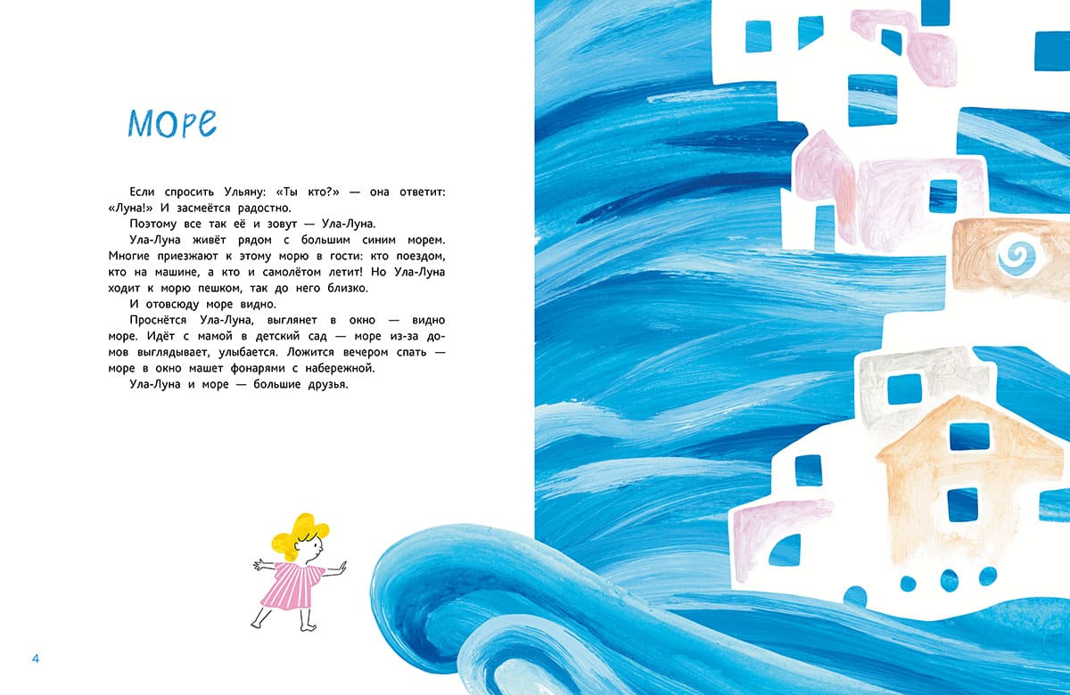Ула-Луна и её море